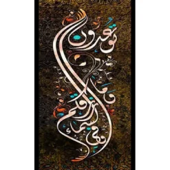 Arabic Calligraphy Wall Art Canvas Modern Islamic Canvas Painting Poster and Prints Muslim for Living Room Home Decoration Wall Art Picture