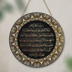 Ayat Kursi Quran Islamic Wall Art Decor - Ayatul Kursi Arabic Calligraphy Round Wooden Sign for Bedroom and Entryway